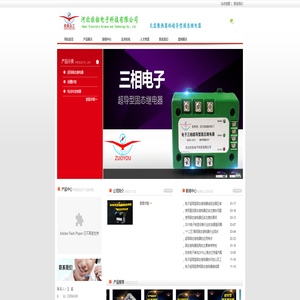 固态继电器_电子超导型固态继电器_河北佐佑电子科技有限公司