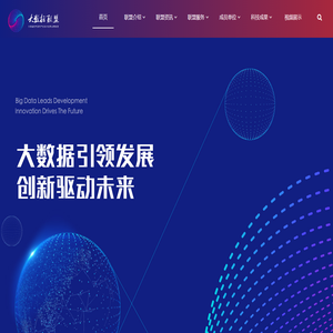 大数据应用服务产业技术创新战略联盟