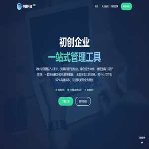 上海寻溯科技有限公司 - 初创企业管理工具提供商