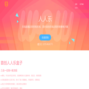 在线直播远程控制系统