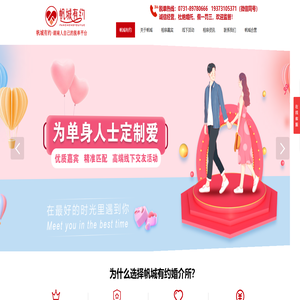 长沙婚介所-长沙征婚-长沙婚姻介绍所-交友-脱单-帆城有约