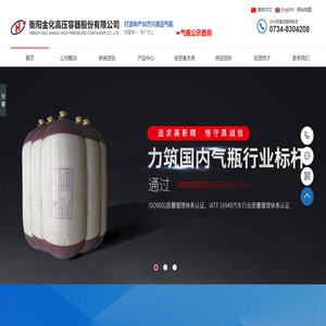 衡阳金化高压容器股份有限公司_高压气瓶_燃气器具_金属压力容器