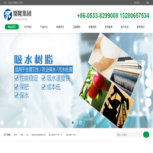 淄博聚隆高分子吸水树脂化工有限公司