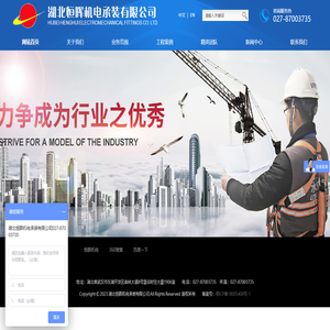 湖北恒晖机电承装有限公司