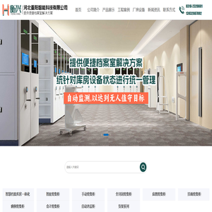 档案|智能密集柜_密集架|厂家|价格-河北重阳智能科技有限公司