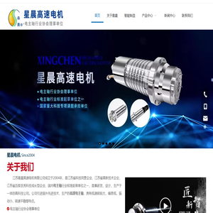 电主轴_高速电主轴_高速电机-江苏星晨高速电机有限公司
