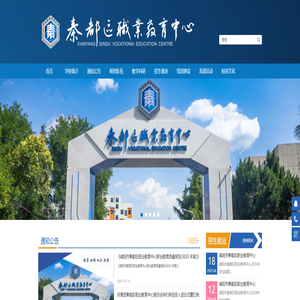 秦都区职业教育中心