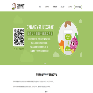 07BABY信息交互平台欢迎您