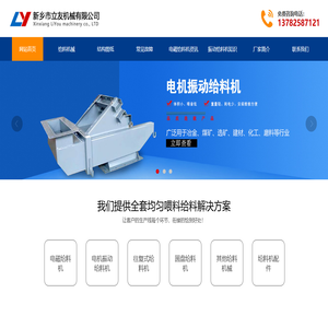 振动给料机-电磁给料机-往复式给料机-圆盘给料机-立友给料机械