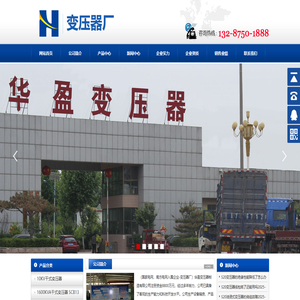 变压器厂_变压器厂家(货到付款)_华盈变压器制造有限公司_专业变压器生产厂家