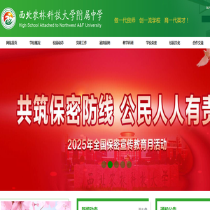 西北农林科技大学附属中学