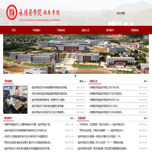 临床学院