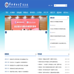 华电（保定）英语系