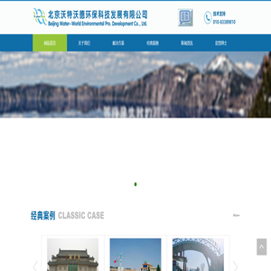 北京沃特沃德环保科技发展有限公司 - 沃特沃德环,有机废水的解决能力,石化行业污水/废水处理,食品行业污水/废水处理,其他行业污水/废水处理 -