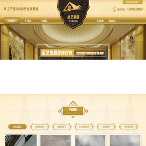 北京金艺泰勒艺术装饰涂料  清水混凝土  硅藻泥  金银箔 艺术涂料  铁锈  马来漆