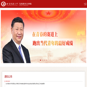 马克思主义学院