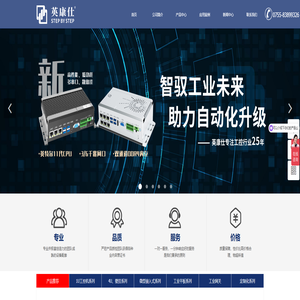 工控机工业平板-25年工控厂商-英康仕官网