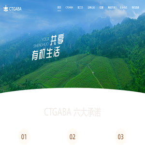 CTGABA 品质生活