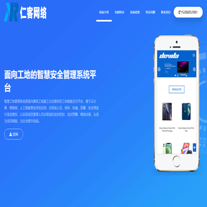 智慧工地_智慧工地安全管理系统平台_仁客网络