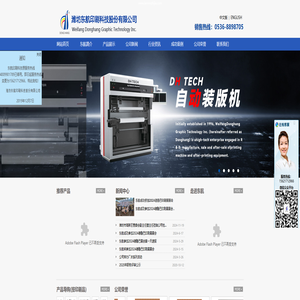 四色胶印机,商标印刷机,柔版印刷机,潍坊东航印刷科技股份有限公司