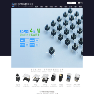 轻触开关-SD卡座-SIM卡座-电子开关[连接器提供商]-东莞市硕方电子科技有限公司