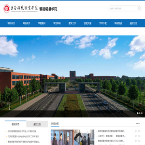 智能装备学院