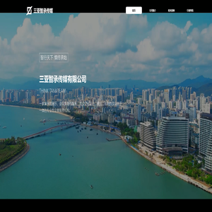 三亚智承传媒有限公司