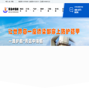 桥梁防撞_桥梁防撞设施_桥墩防撞设施_复合材料防撞设施_防撞护舷_防撞靠球_充气橡胶护舷-青岛中海航船舶用品有限公司