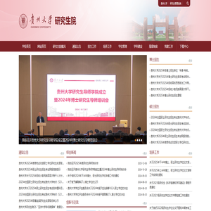 贵州大学研究生院