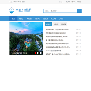 中国温泉旅游网