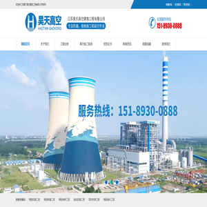 江苏昊天高空建筑工程有限公司