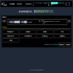 提示词编辑器｜AI 提示词