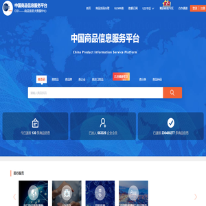 中国商品信息服务平台