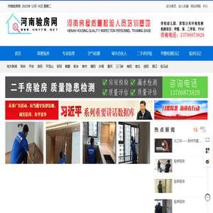 河南验房网-郑州专业验房机构/郑州甲醛检测/公正验房-房屋质量鉴定_最新装修效果图大全_装修服务一站式平台！