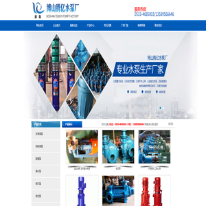 博山潜水泵|热水潜水电泵|博山腾亿水泵厂