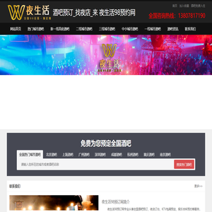 酒吧预订_夜店订台_哪家的酒吧好玩_夜生活98预约网-广西五九预定网信息科技有限公司