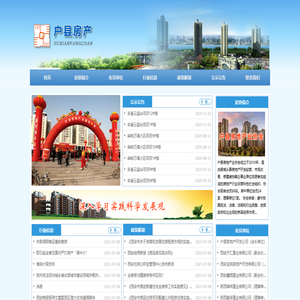 西安市鄠邑区房地产业协会