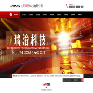 沈阳瑞治科技有限公司