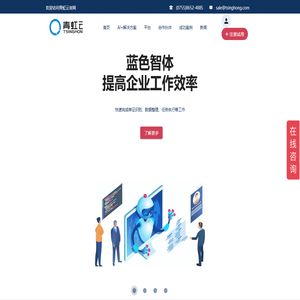 青虹云 -企业数智化云平台