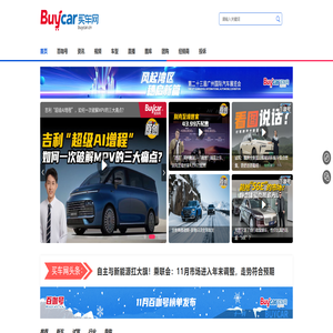 买车网-您的贴心购车顾问！