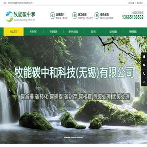 碳转化，碳捕捉，碳减排,碳封存技术研发；危废，固废处理 - 牧能碳中和科技(无锡)有限公司