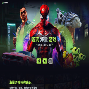 乐享快游-3A游戏一键开玩