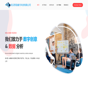 武汉思语睿行科技有限公司 | 首页