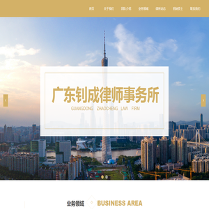 广东钊成律师事务所