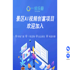 一修乐游,景区视频抓拍，景区视频拍摄，景区ai系统，景区数字系统