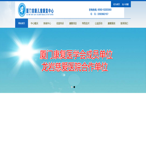 厦门首康儿童康复中心
