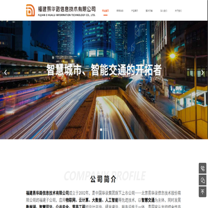 福建易华路信息技术有限公司