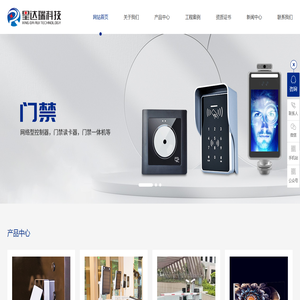 门禁读卡器|门禁一体机|人行闸|广告道闸|车牌识别一体机-[深圳星达瑞科技有限公司]-专注弱电智能化系统集成解决方案