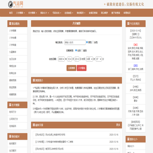 八字排盘-八字测算-生辰八字查询-周易八字免费测算-气运网