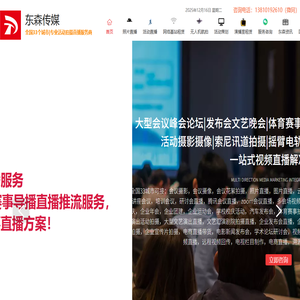 北京摄影摄像公司|照片直播|视频拍摄|视频制作|视频直播|直播分发|活动跟拍|临时网络基站租赁搭建|无人机航拍|专业赛事直播服务商